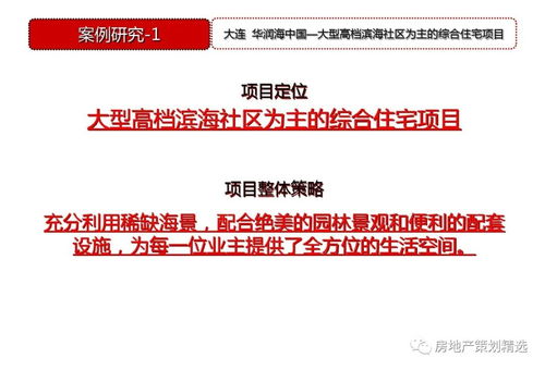 天津东疆港住宅项目前期策划定位与整合公关服务方案