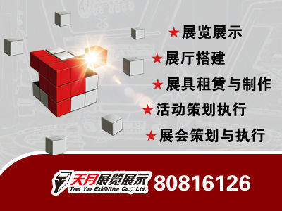 秦皇岛展台设计搭建服务 专业广告公关与项目策划的完美融合