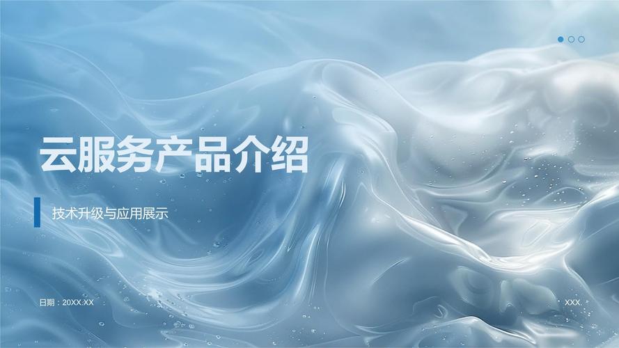 「云端启航」云服务产品发布与公关策划全案